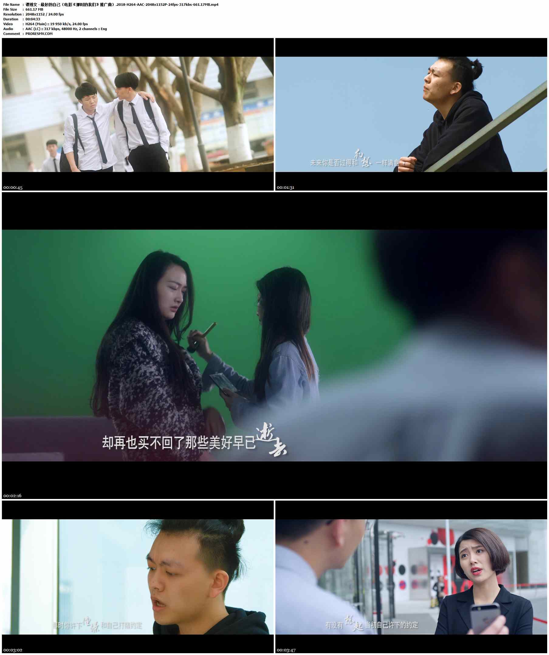 谭博文 - 最好的自己（电影《那时的我们》推广曲）.2018-H264-AAC-2048x1152P-24fps-317kbs-661.17MB官方MV_高清MV
